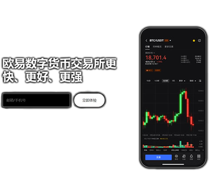 易欧交易所app官方下载